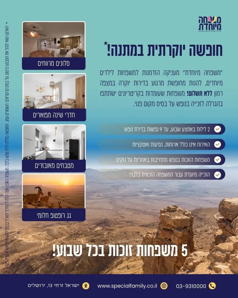 הגרלה על חופשה